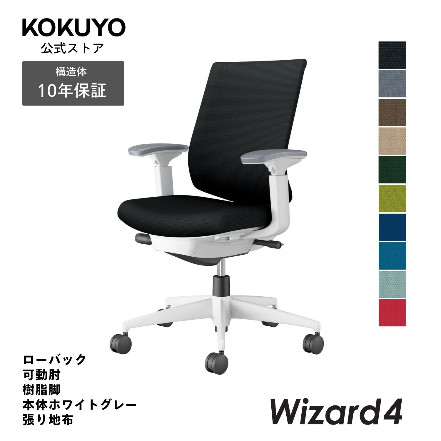 コクヨ オフィスチェア Wizard4 ウィザード4 C06-W132C ローバック 可動肘 ホワイト脚 本体ホワイトグレー 布