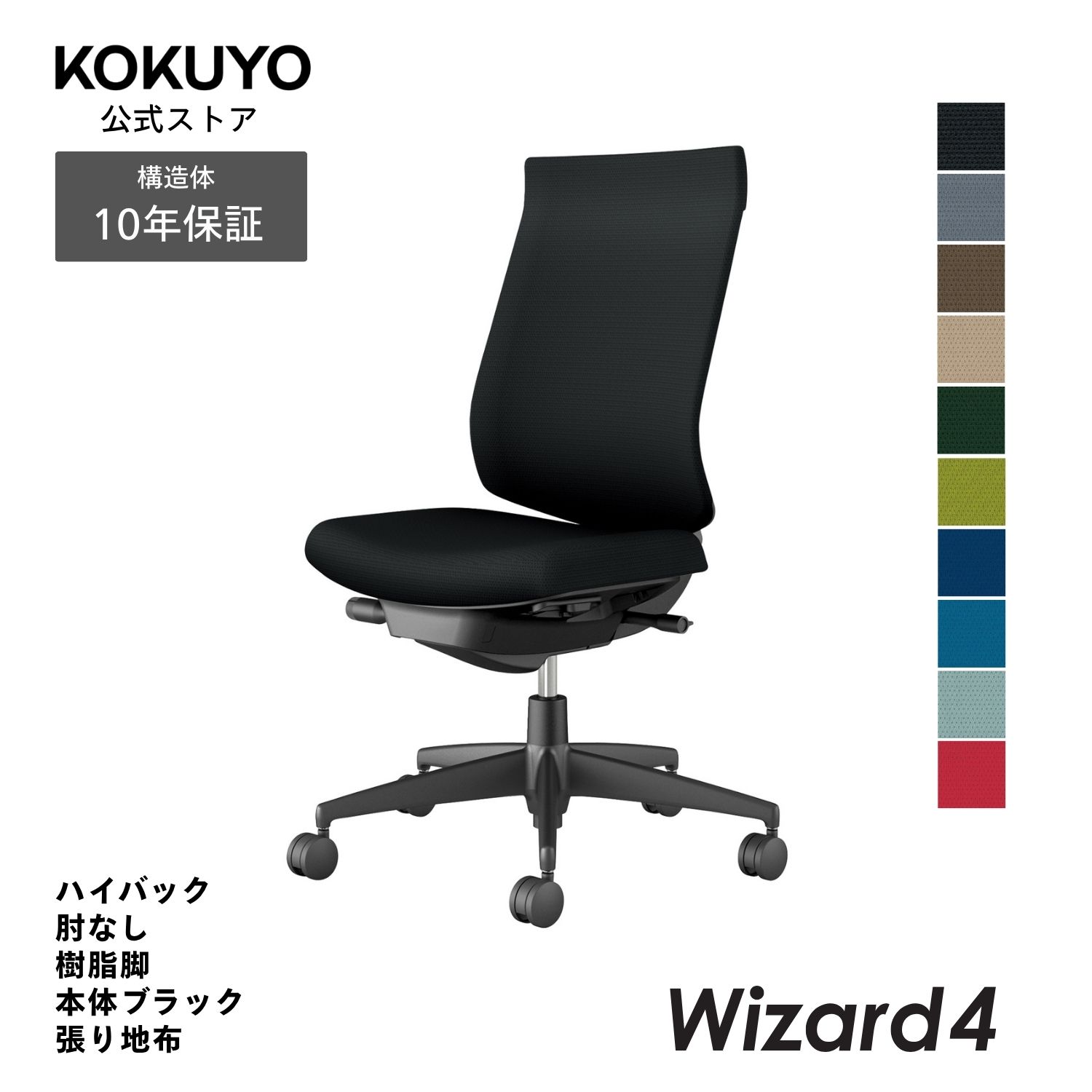 コクヨ オフィスチェア Wizard4 ウィザード4 C06-B202C ハイバック 肘なし ブラック脚 本体ブラック 布