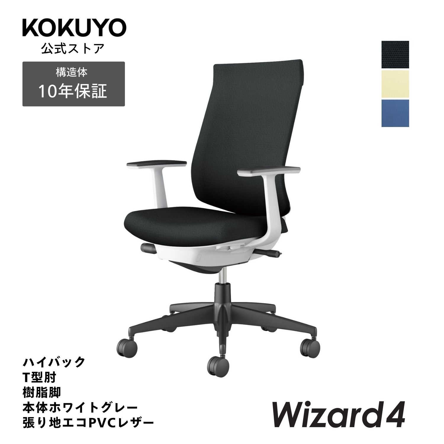 【商品の特徴】姿勢を安定させる腰部のサポート性と、身体の自由な動きに追従する背もたれのフィット性を両立する充実の独自機能●外寸法/幅68×奥行57×高さ95〜104cm●座面寸法/幅50.5×奥行41〜46cm●肘内寸法/幅47cm●座面高さ/42〜51cm●肘高さ/61〜70cm●質量/14.3kg●材質背/背フレーム:強化ナイロン、背板:ポリプロピレン、クッション:スラブウレタン、張り地:エコPVCレザー座/座板:ポリプロピレン、クッション:モールドウレタン、張り地:エコPVCレザー肘/強化ナイロン、ポリウレタンスキンモールド脚/強化ナイロン●機能/ガス圧昇降、オートフィットシンクロロッキング、アッパーチルト機構、ポスチャーサポートシート、ランバーサポート、オープンポジションスリット、ロッキング反力調節、ロッキング角度調節、座の高さ・奥行き調節※カーペットのような柔らかい床に適したキャスターは「ナイロン」仕様(-W)、木質のフローリングのような硬い床でも床に傷をつけにくいキャスターは「ポリウレタン巻き」仕様(-U)です。※いずれのキャスターも、クッションフロアー上ではご使用にならないでください。床を傷つける場合があります。※表示寸法と実寸の寸法許容差は商品により若干異なります。※諸般の事情により、予告なく商品の価格および仕様を変更することがありますので、あらかじめご了承ください。Wizard4（ウィザード4）シリーズバリエーションはこちらから 注意：モニターの発色によって色が違って見える場合がございます。【保証】最大10年の保証。詳しくはJOIFA顧客対応ガイドラインをご確認下さい。【ラクラク納品サービス】搬入・組立・残材処理など面倒な作業はコクヨにおまかせ。ご注文の流れ・ラクラク納品サービスについてはこちらからWizard4 椅子 パソコンチェア 疲れない椅子 学習椅子 勉強椅子 pcチェア テレワーク office 勉強 ですくちぇあ チェアー パソコン ビジネスチェア オフィスチェア リモートワーク オフィス椅子 椅子事務所 在宅勤務 オフィス chair 疲れない C06-B212SU-E1VZE61 C06-B212SU-E1VZL11 C06-B212SU-E1VZ641 C06-B212SW-E1VZE61 C06-B212SW-E1VZL11 C06-B212SW-E1VZ641