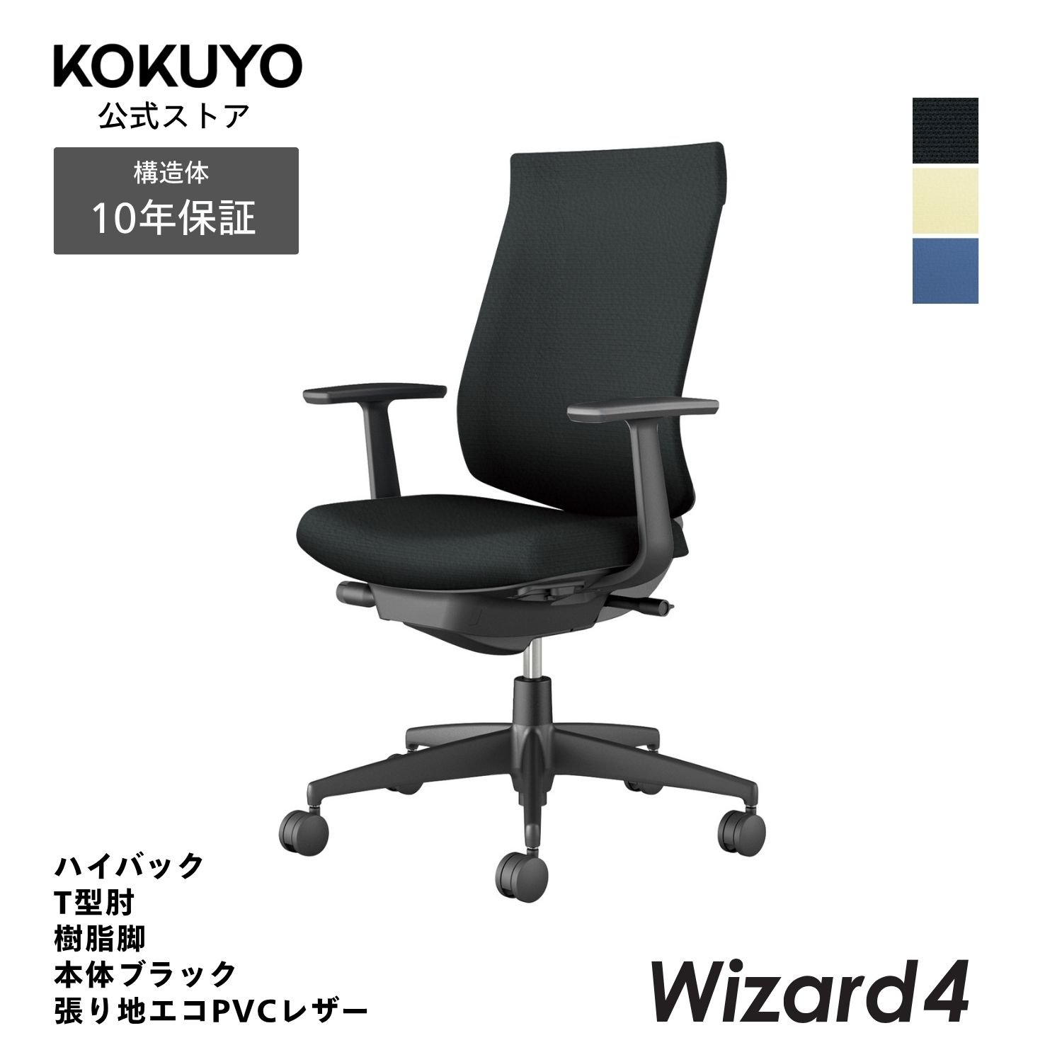 コクヨ オフィスチェア Wizard4 ウィザード4 C06-B212S ハイバック T型肘 ブラック脚 本体ブラック レザー