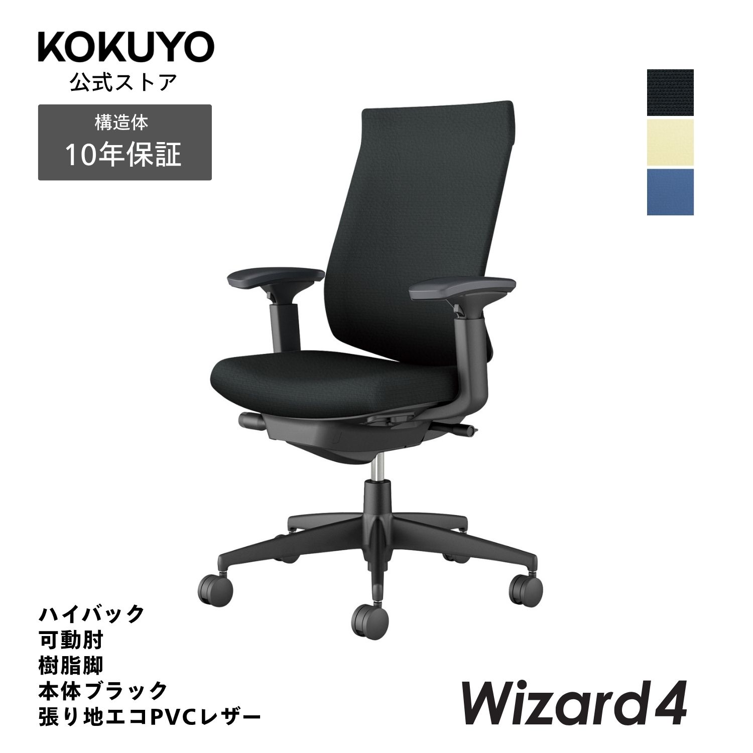【商品の特徴】姿勢を安定させる腰部のサポート性と、身体の自由な動きに追従する背もたれのフィット性を両立する充実の独自機能●外寸法/幅68×奥行57×高さ95〜104cm●座面寸法/幅50.5×奥行41〜46cm●肘内寸法/幅45.5cm●座面高さ/42〜51cm●肘高さ/62〜81cm●質量/15kg●材質背/背フレーム:強化ナイロン、背板:ポリプロピレン、クッション:スラブウレタン、張り地:エコPVCレザー座/座板:ポリプロピレン、クッション:モールドウレタン、張り地:エコPVCレザー肘/強化ナイロン、ポリウレタンスキンモールド脚/強化ナイロン●機能/ガス圧昇降、オートフィットシンクロロッキング、アッパーチルト機構、ポスチャーサポートシート、ランバーサポート、オープンポジションスリット、クランクスライドアーム、ロッキング反力調節、ロッキング角度調節、座の高さ・奥行き調節、可動肘※カーペットのような柔らかい床に適したキャスターは「ナイロン」仕様(-W)、木質のフローリングのような硬い床でも床に傷をつけにくいキャスターは「ポリウレタン巻き」仕様(-U)です。※いずれのキャスターも、クッションフロアー上ではご使用にならないでください。床を傷つける場合があります。※表示寸法と実寸の寸法許容差は商品により若干異なります。※諸般の事情により、予告なく商品の価格および仕様を変更することがありますので、あらかじめご了承ください。Wizard4（ウィザード4）シリーズバリエーションはこちらから 注意：モニターの発色によって色が違って見える場合がございます。【保証】最大10年の保証。詳しくはJOIFA顧客対応ガイドラインをご確認下さい。【ラクラク納品サービス】搬入・組立・残材処理など面倒な作業はコクヨにおまかせ。ご注文の流れ・ラクラク納品サービスについてはこちらからWizard4 椅子 パソコンチェア 疲れない椅子 学習椅子 勉強椅子 pcチェア テレワーク office 勉強 ですくちぇあ チェアー パソコン ビジネスチェア オフィスチェア リモートワーク オフィス椅子 椅子事務所 在宅勤務 オフィス chair 疲れない C06-B232SU-BKVZE61 C06-B232SU-BKVZL11 C06-B232SU-BKVZ641 C06-B232SW-BKVZE61 C06-B232SW-BKVZL11 C06-B232SW-BKVZ641