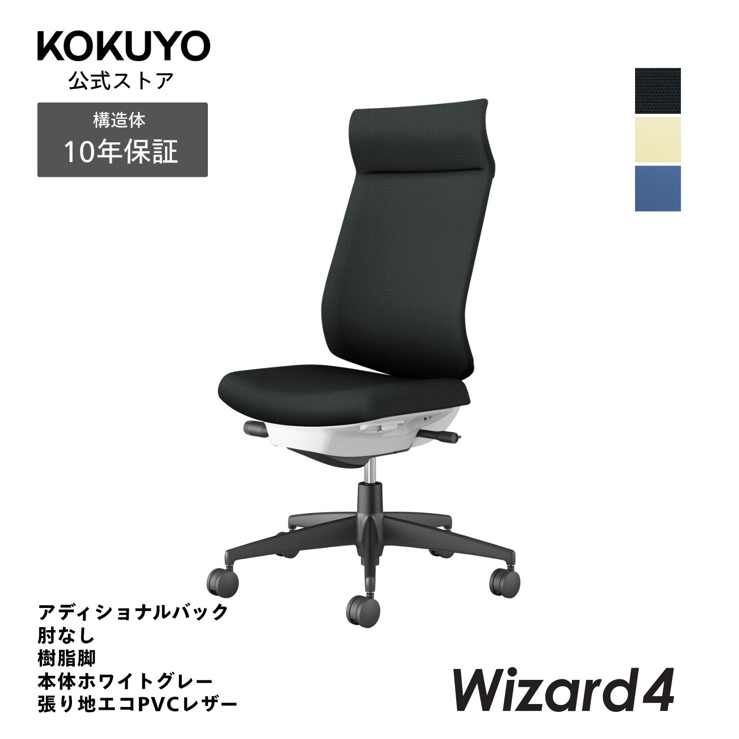 コクヨ オフィスチェア Wizard4 ウィザード4 C06-B402S アディショナルバック 肘なし ブラック脚 本体ホワイトグレー レザー