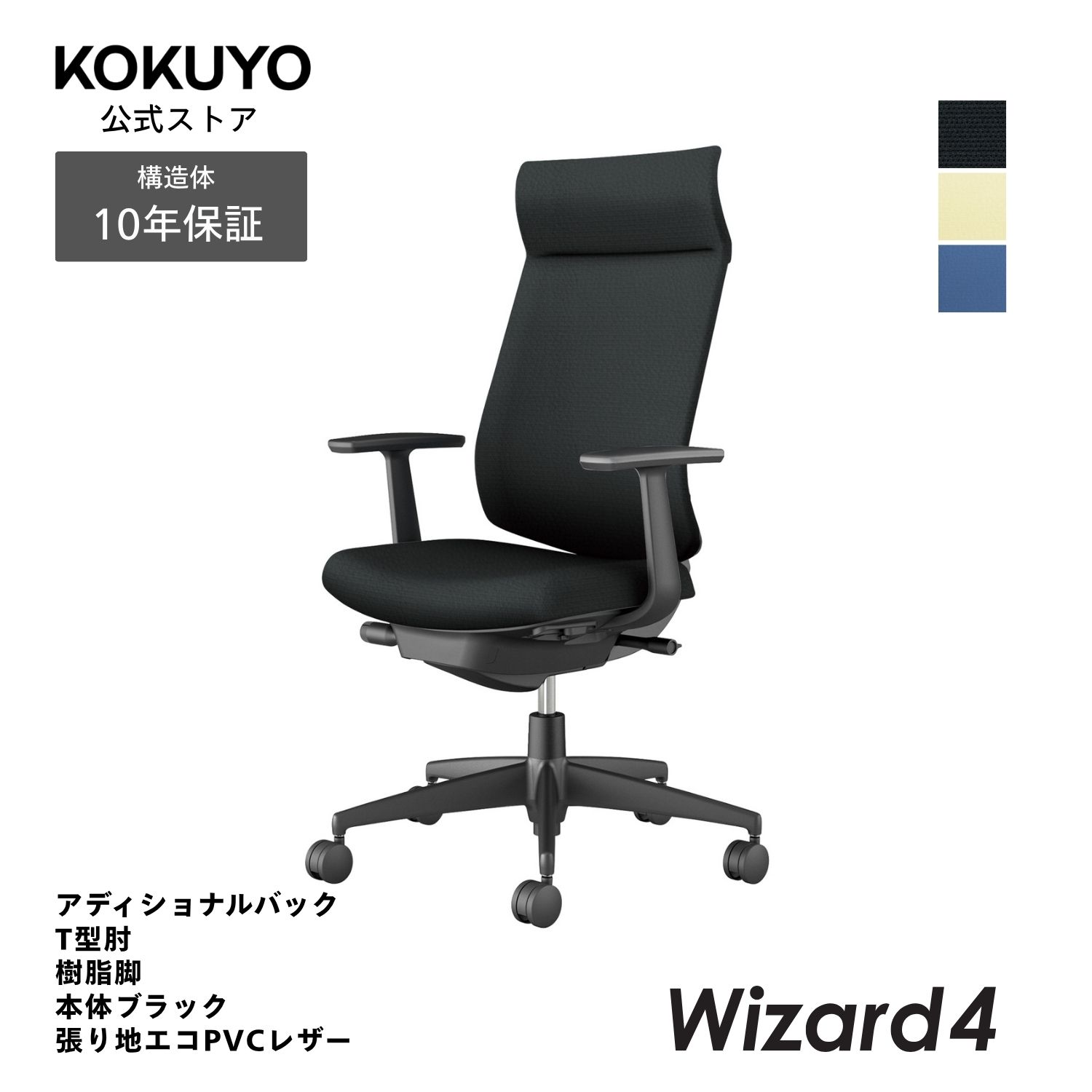 コクヨ オフィスチェア Wizard4 ウィザード4 C06-B412S アディショナルバック T型肘 ブラック脚 本体ブラック レザー