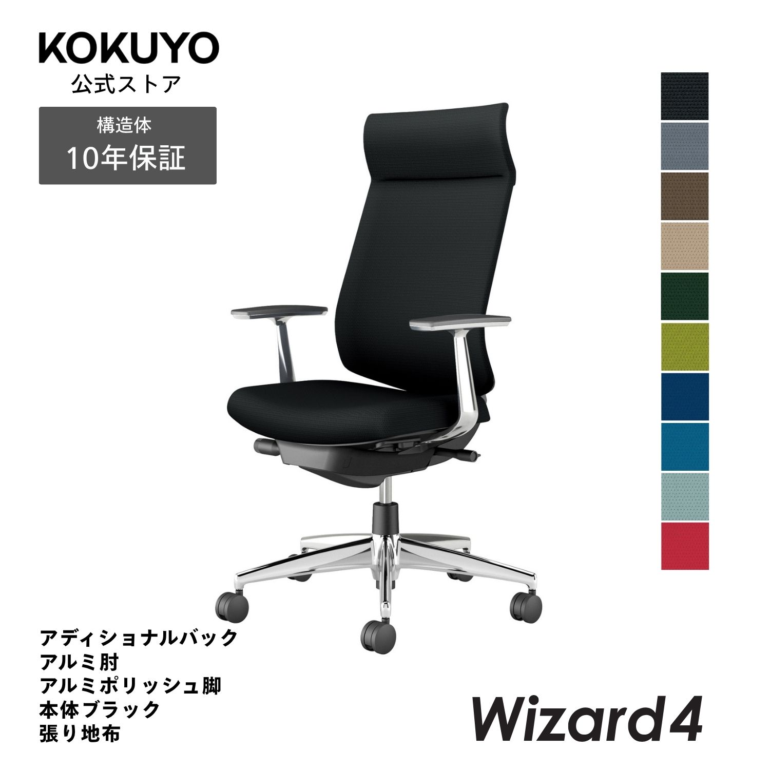 コクヨ オフィスチェア Wizard4 ウィザード4 C06-P422C アディショナルバック アルミ肘 アルミポリッシュ脚 本体ブラック 布