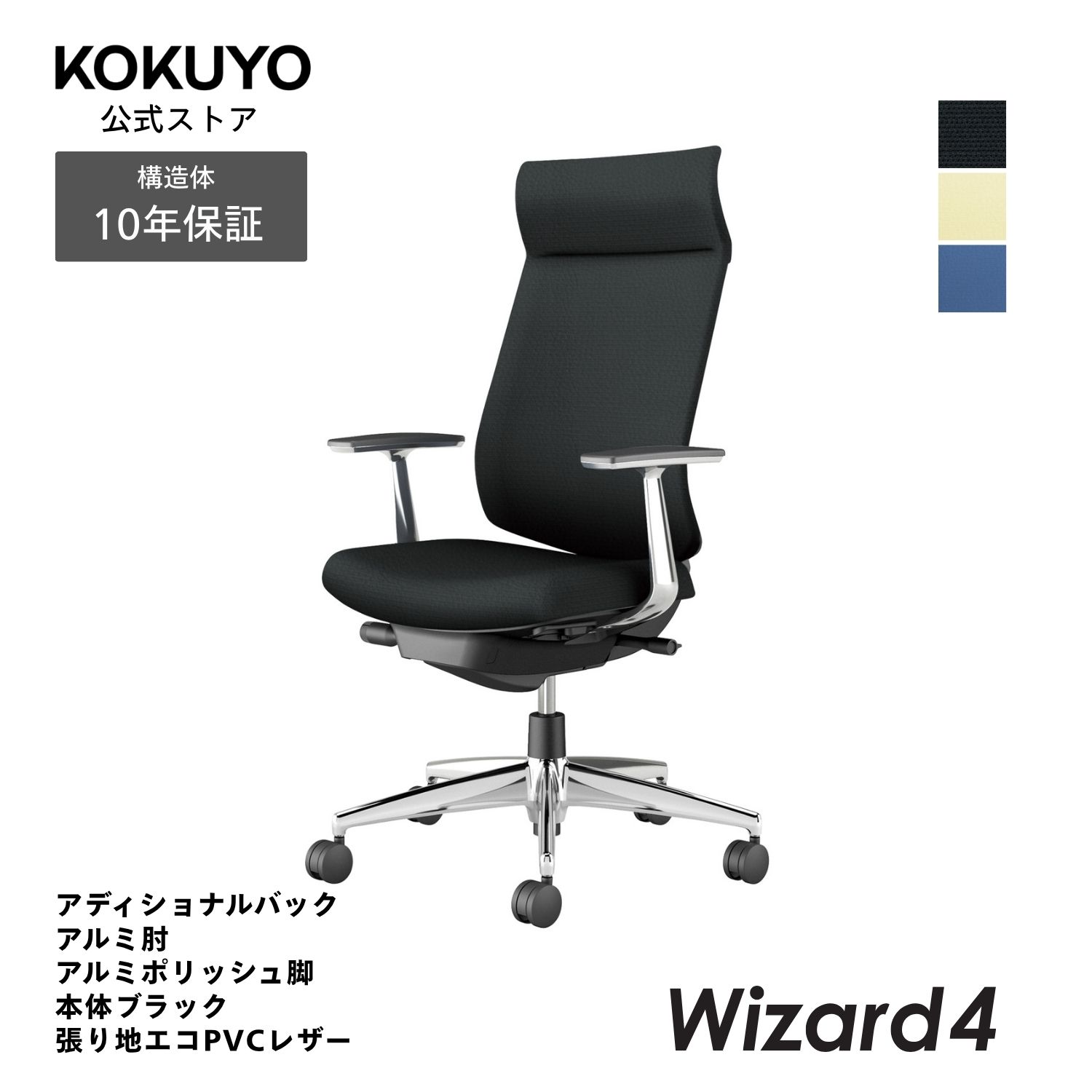 コクヨ オフィスチェア Wizard4 ウィザード4 C06-P422S アディショナルバック アル...