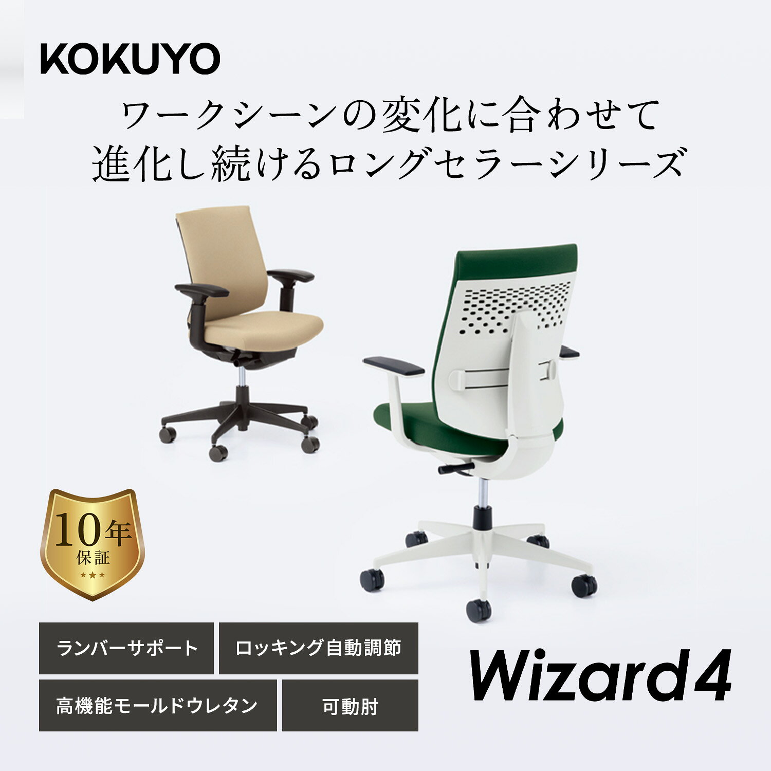 コクヨ オフィスチェア Wizard4 ウィザード4 C06-P422S アディショナルバック アル...