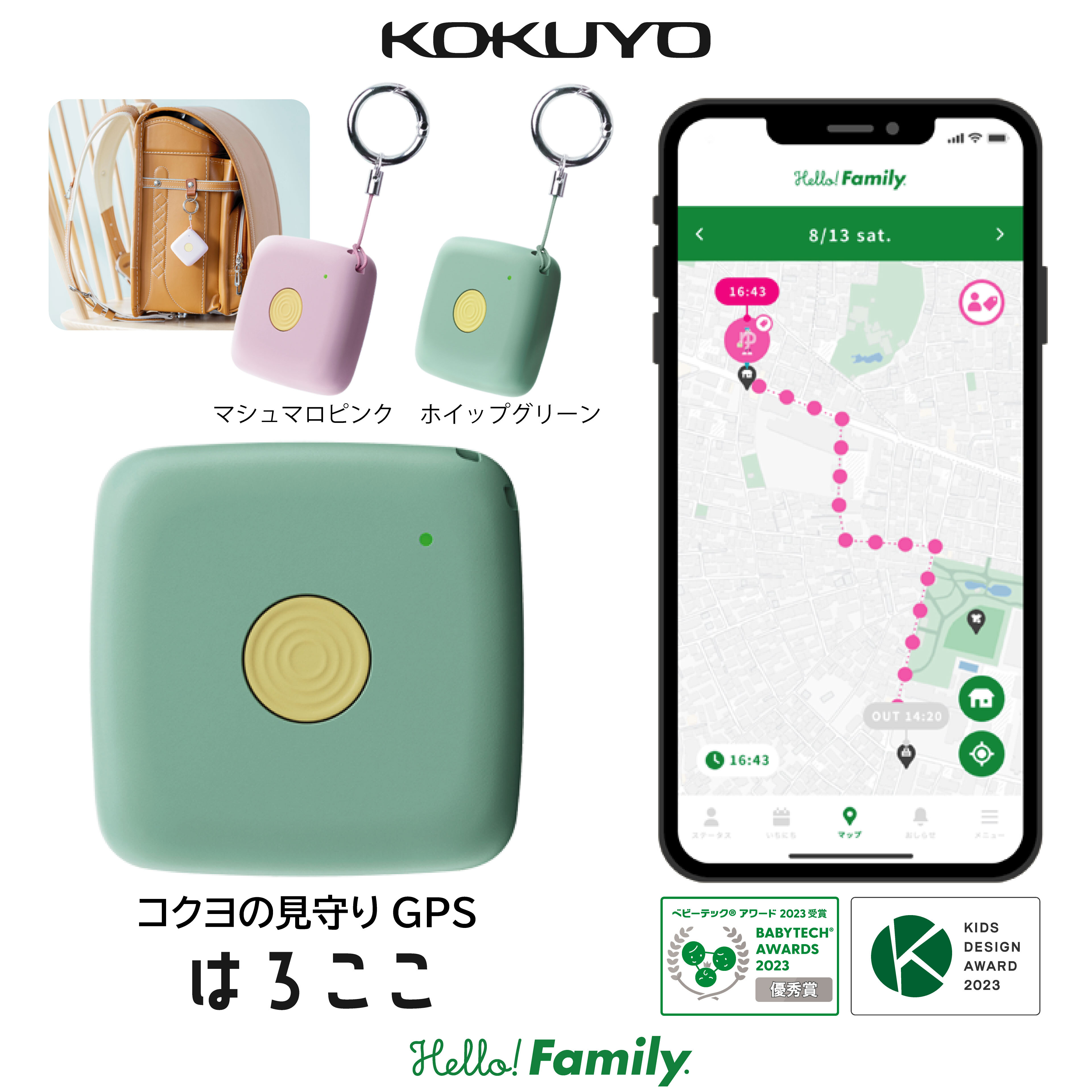 【公式】はろここ GPS キーホルダー 子供 発信機能付き ハローファミリー 初月通信費無料 迷子防止 登下校 見てるね 小1の壁 新入学 卒園 忘れ物 タグ バッテリー 長持ち 小型 位置情報で見守り KOKUYO