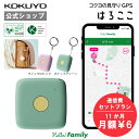 【ポイント10倍】【12か月通信費6314円込プラン】【公式】はろここ通信費込 GPS キーホルダー コクヨ 子供 発信機能付き ハローファミリー 初月通信費無料 迷子防止 登下校 新入学 卒園 忘れ物 タグ バッテリー 長持ち 小型 位置情報で見守り KOKUYO ハロココ