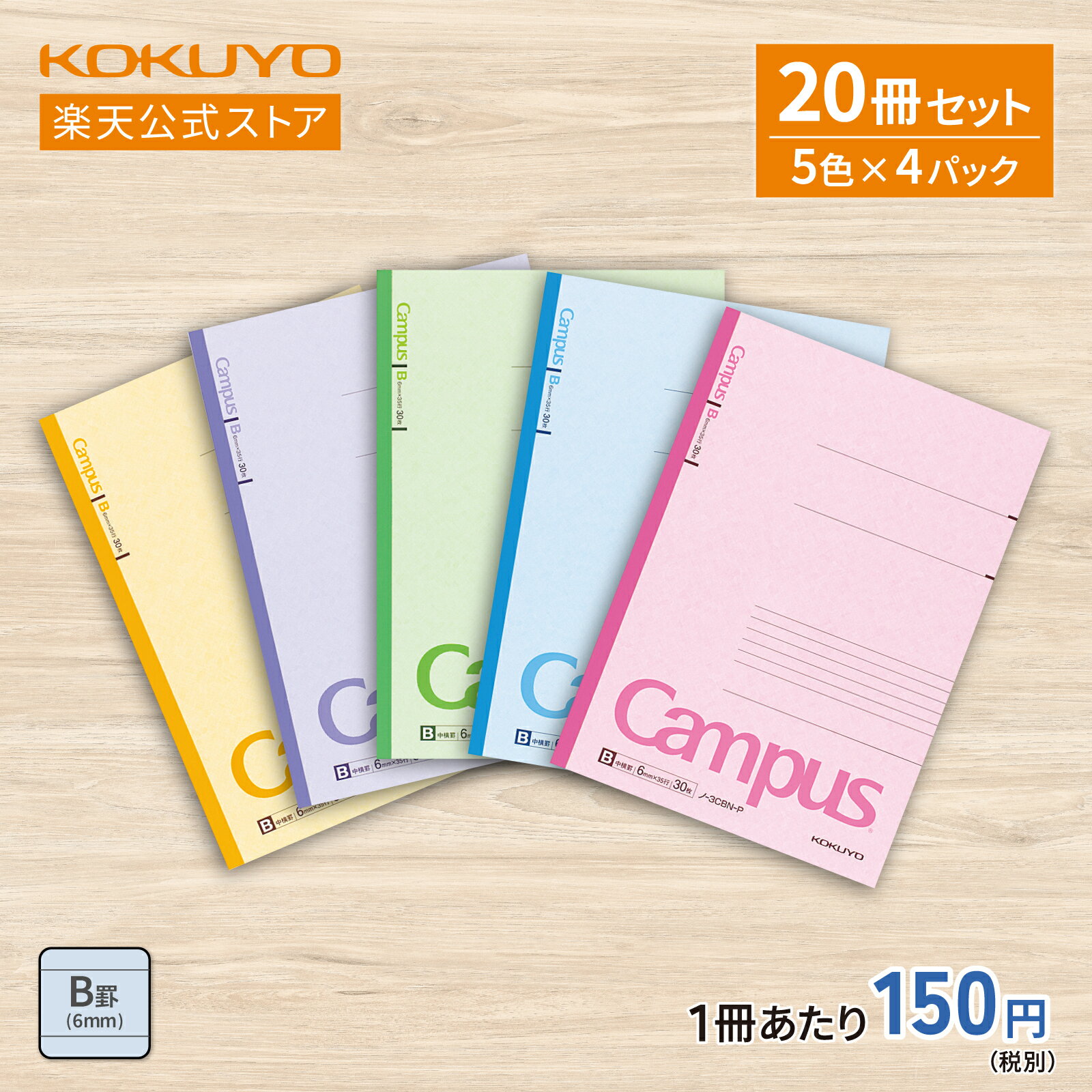 楽天市場】コクヨ キャンパスノート 30行 7mの通販 楽天市場】コクヨ キャンパスノート 30行 7mの通販