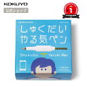 【公式】しゅくだいやる気ペン　いつもの鉛筆に取り付けて宿題のやる気アップ　入学　小学生　学習　勉強　鉛筆　プレゼント