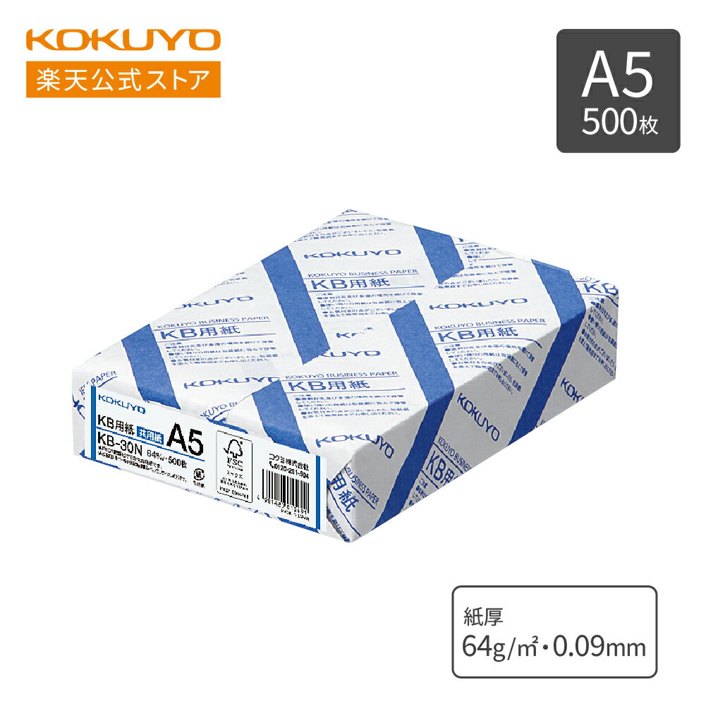 超ポイントバック祭中P5倍！【コクヨ 公式】 コピー用紙 KB用紙 PPC用紙 A5 500枚 KB-30N KOKUYO