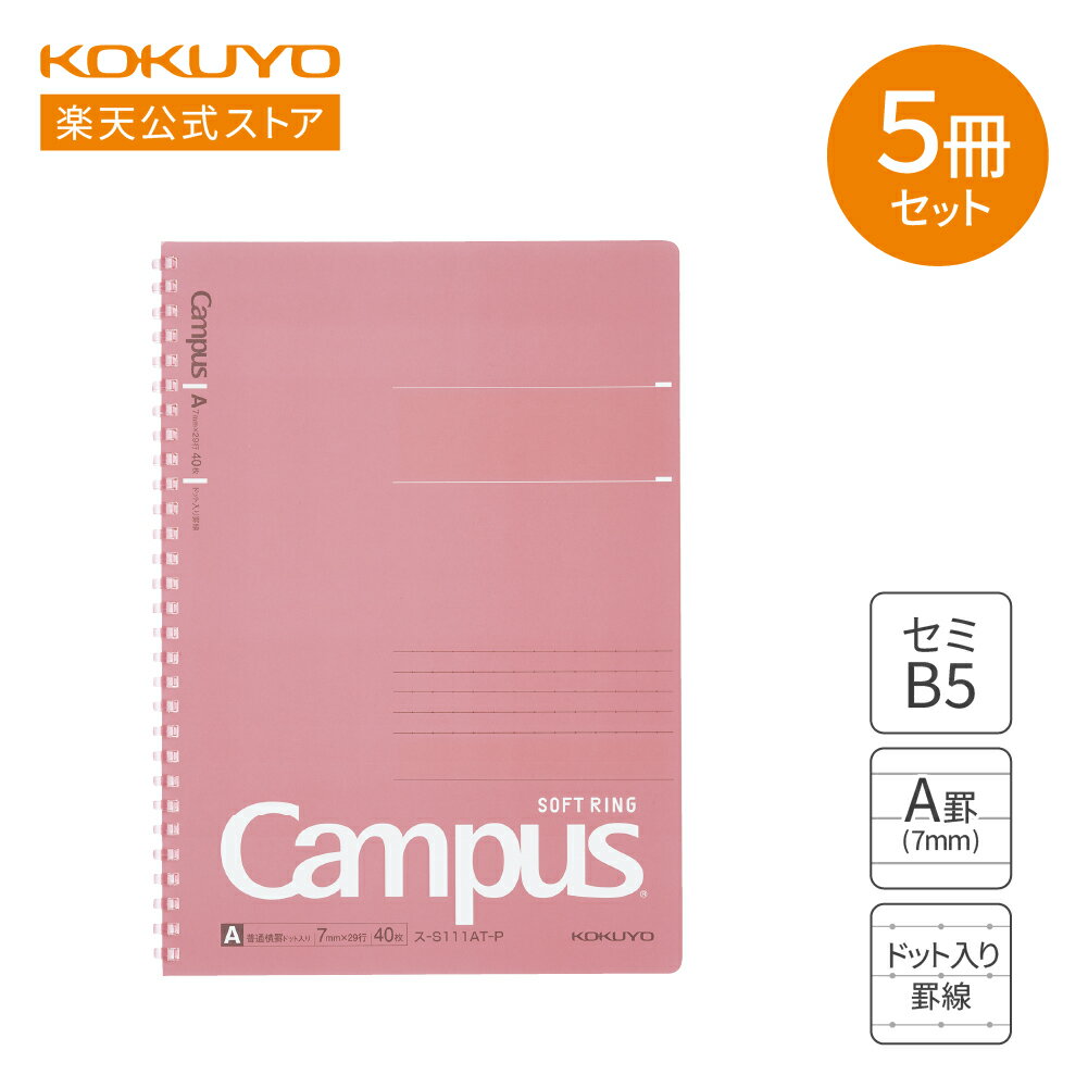 【コクヨ 公式】 キャンパスソフトリングドット40枚×5冊セットB5 ピンク　ス-S111AT-PX5