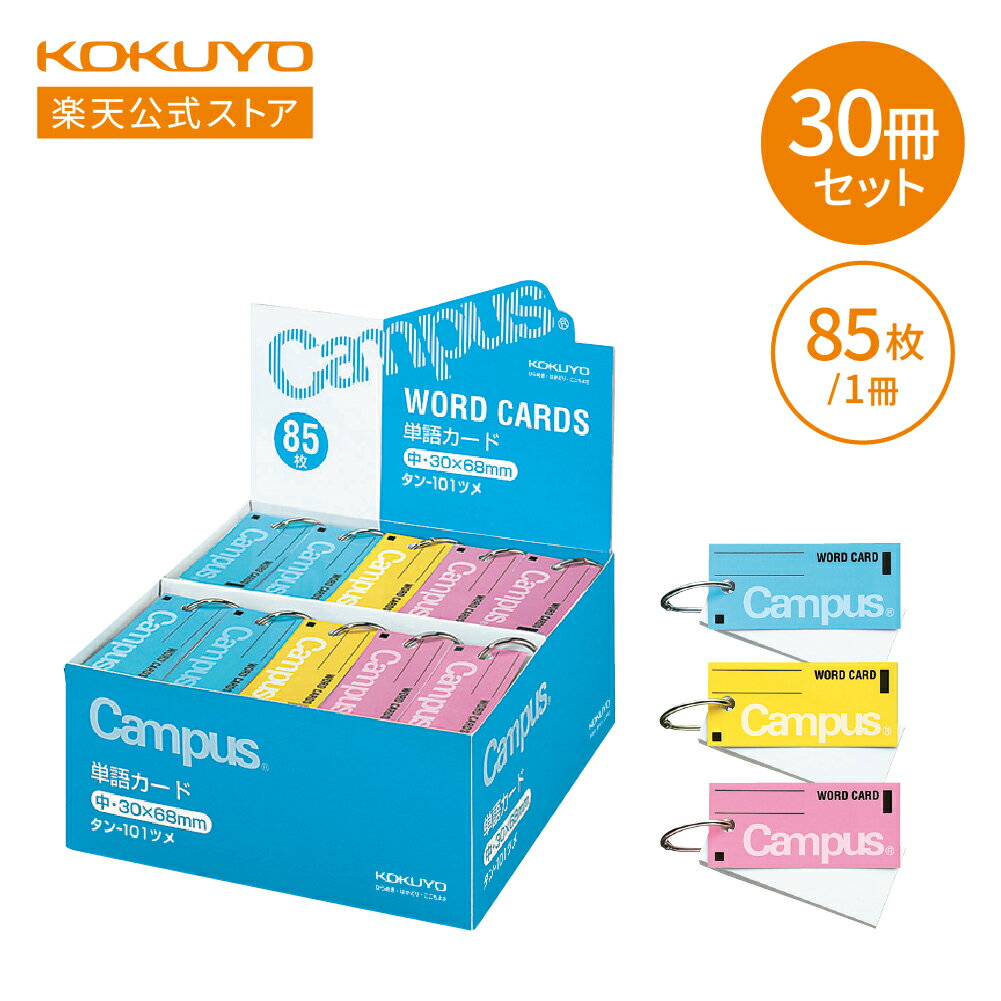 マラソン期間中ポイント10倍！【コクヨ 公式】単語カード詰め合わせ＜青12冊 ピンク12冊 黄色6冊＞ 85枚 30冊 タン-101ツメ 単語帳 単語カード 暗記 テスト勉強 受験勉強 資格勉強 KOKUYO コクヨ 公式