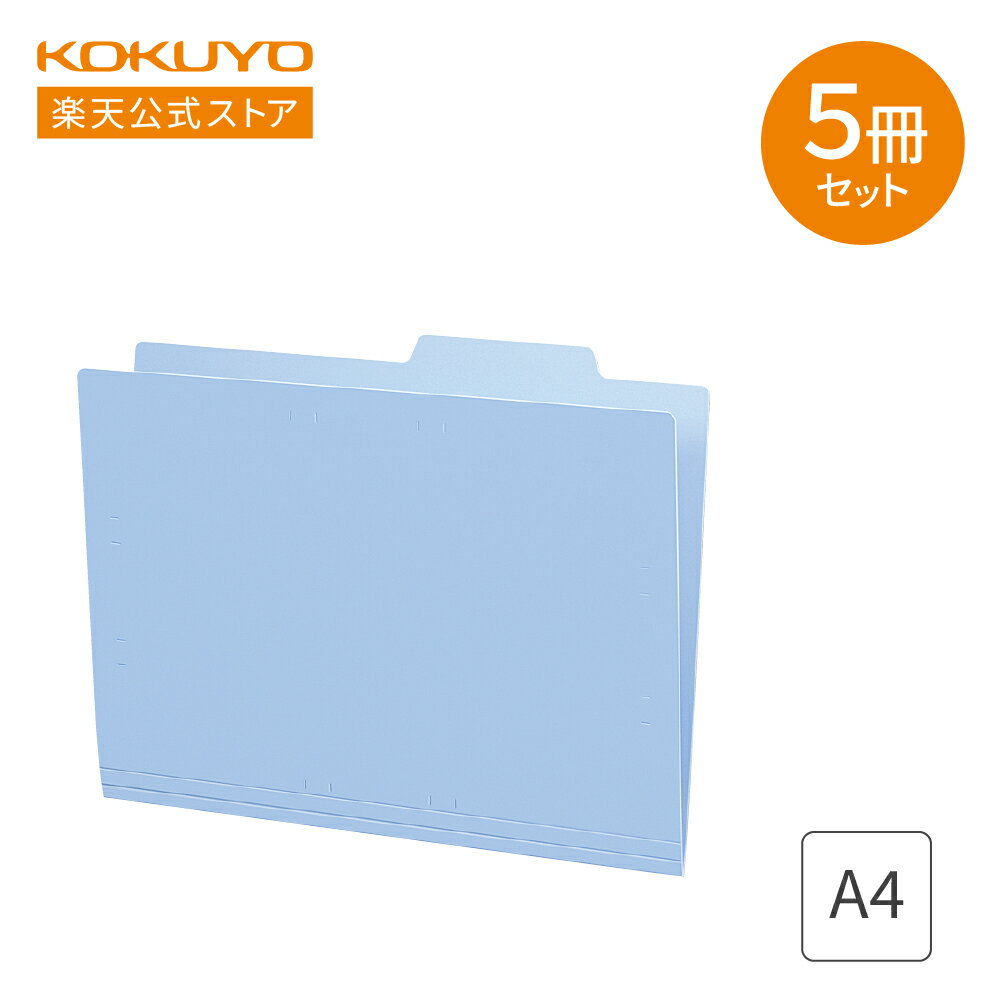 ブラックフライデー期間中P10倍！【コクヨ 公式】個別フォルダー A4 横型 5冊セット 青 ブルー A4-IFH-..