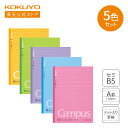 マラソン中P5倍!【コクヨ 公式】 Campusノート(ドットA罫)セミB5 5冊セット ノ-3CATX5 パックノート ノート 5冊 B5 A罫 7mm ドッ...