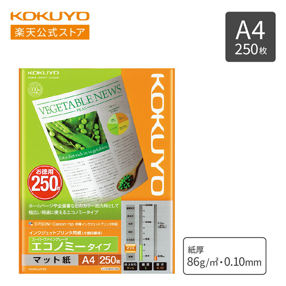 マラソン期間中ポイント10倍！【コクヨ 公式】 インクジェットプリンタ用紙 エコノミー A4 250枚 KJ-M18A4-250 IJP用紙 プリント用紙 プリンター コピー用紙 コピー 印刷 インクジェット プリント IJP KOKUYO コクヨ 公式