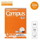 超ポイントバック祭中P5倍!【コクヨ 公式】 レポートパッド<Campus>(ドットA罫)A4 50枚 10冊セット レ-110ATX10 レ-110AT レポート用紙 レポートパッド レポートパット A4 A罫 7mm ドット罫 50枚 ドット KOKUYO
