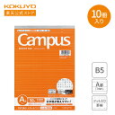 マラソン中P20倍!【コクヨ 公式】 レポートパッド<Campus>(ドットB罫)B5 50枚 10冊セット レ-50ATZ レポート用紙 レポートパッド レポ...