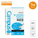 【お買い物マラソン期間中ポイント20倍!】コクヨ キャンパス ルーズリーフ さらさら書ける×5冊セット ドット入り罫線 A5 B罫 100枚 ノ-807BTNX5