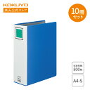 【コクヨ 公式】両開きチューブファイル<K2> A4 800枚収容 タテ型 2穴ファイル 10冊セット K2フ-ETB680B 青 ブルー チューブファイル 両...