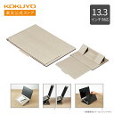 【コクヨ 公式】 ノートPCスタンド<BIZRACK> ベージュ EAM-BRST10LS EAM-BRST10LS PCスタンド 折りたたみ 持ち運び 13.3インチ BIZRACK ビズラック KOKUYO
