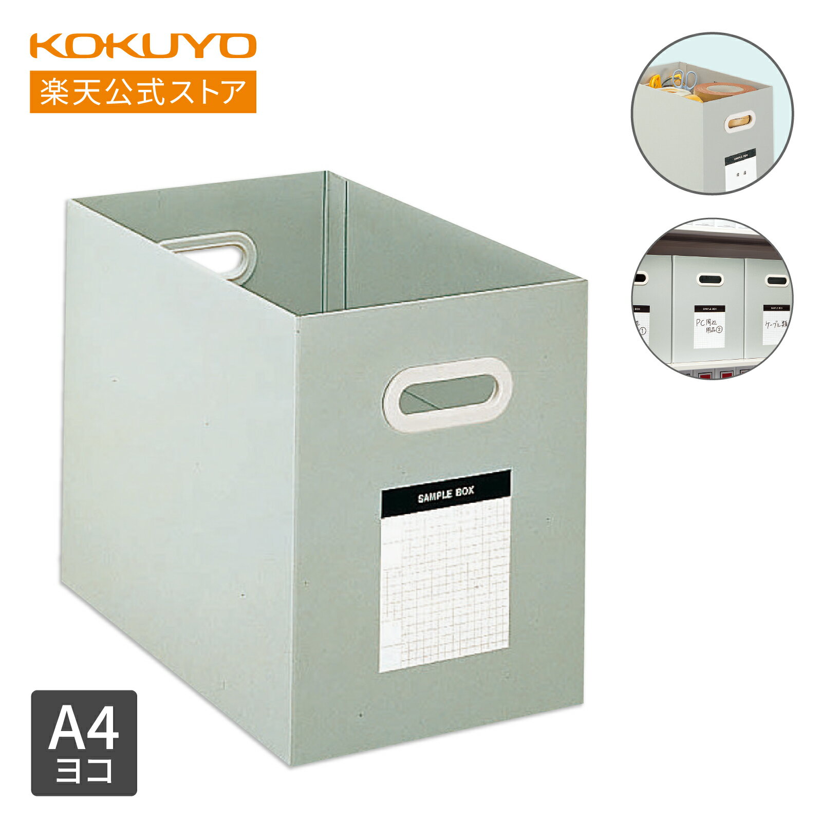ブラックフライデー期間中P10倍！【コクヨ 公式】サンプルボックス A4横 A4-DFBN-M 灰色 グレー サンプ..