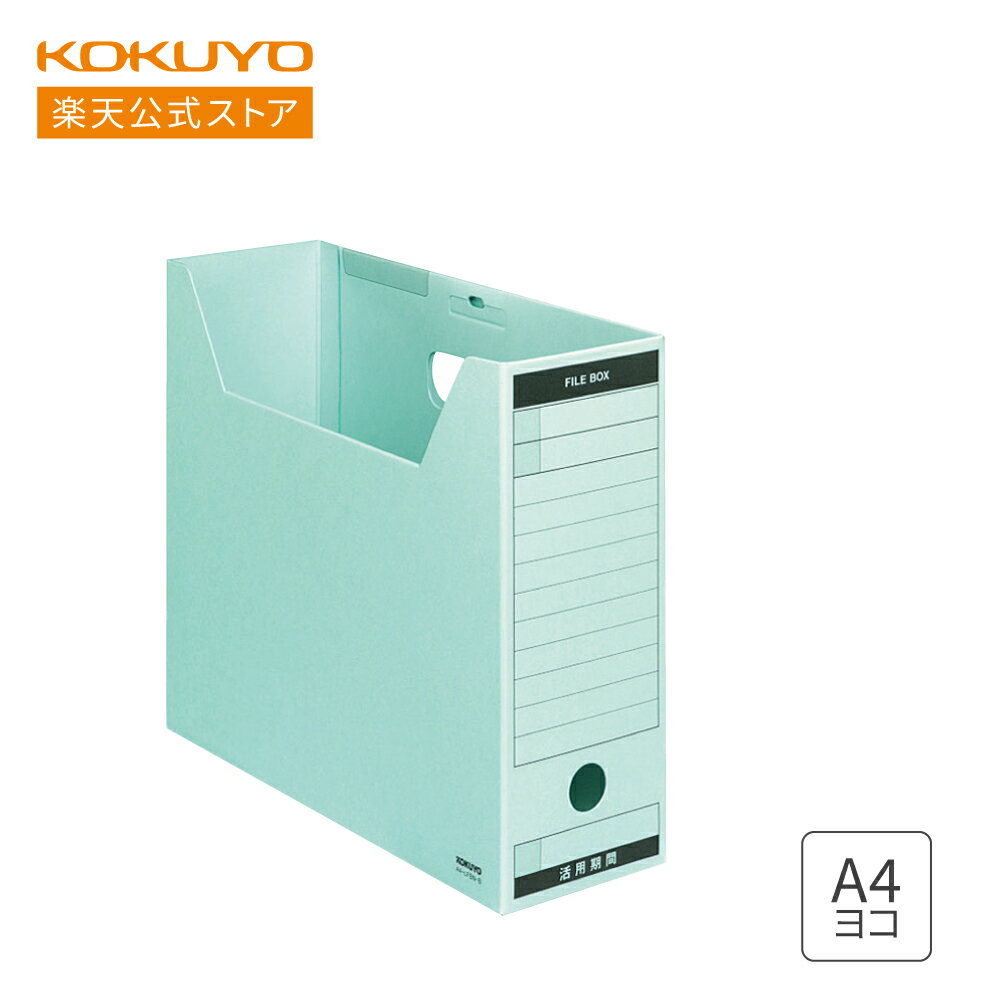 ブラックフライデー期間中P10倍！【コクヨ 公式】 フタ付ファイルボックス 色厚板紙 A4-LFBN-BZ A4 青 ..