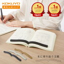 マラソン期間中15%オフクーポン発行中!【コクヨ 公式】 本に寄り添う文鎮 鉄製 真鍮製 PW-01D PW-01M MKT-PW02 文鎮 ペーパーウェイト ...