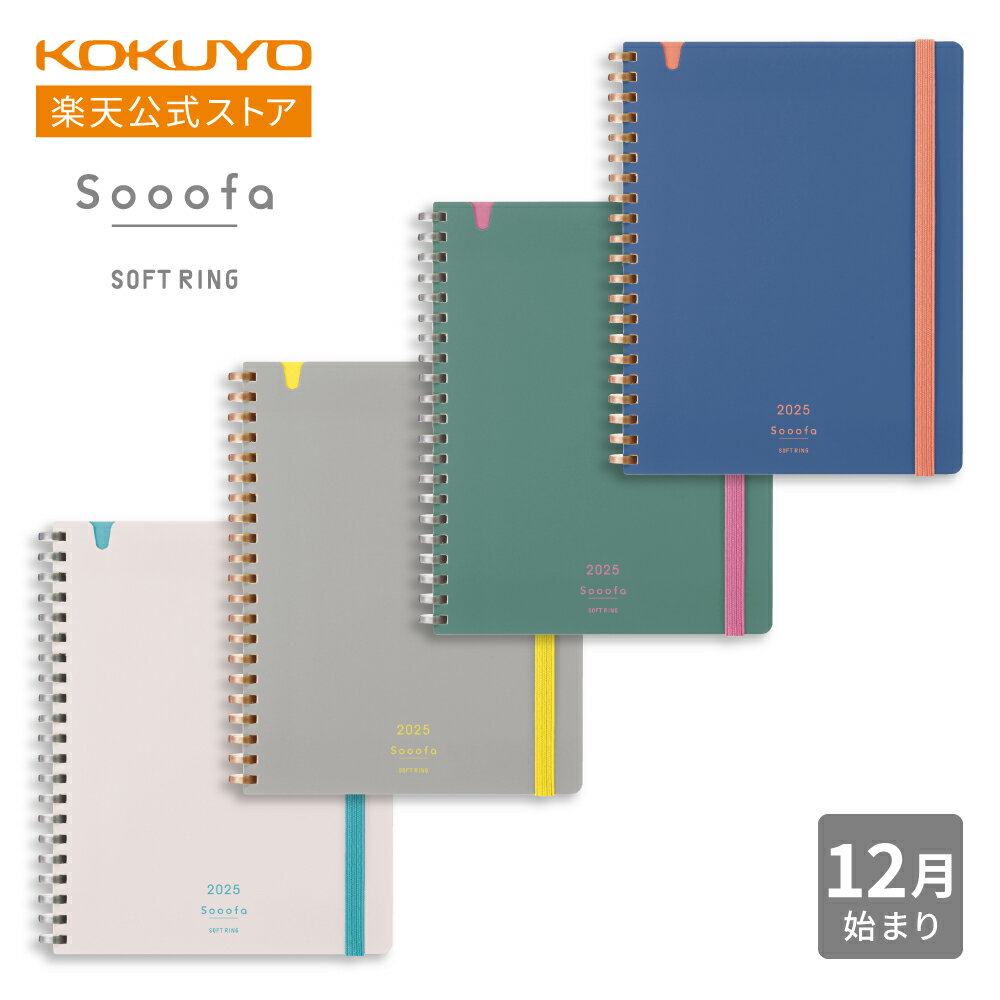 マラソン期間中ポイント10倍！マラソン期間中ポイント10倍！【コクヨ 公式】Sooofaダイアリー＜マンスリー＞ B6変形 2025年 12月始まり 月曜始まり 4mm方眼罫 80枚 手帳 ダイアリー 日記 Sooofa スーファ マンスリー ソフトリング 2025 12月 月曜 公式 コクヨ KOKUYO