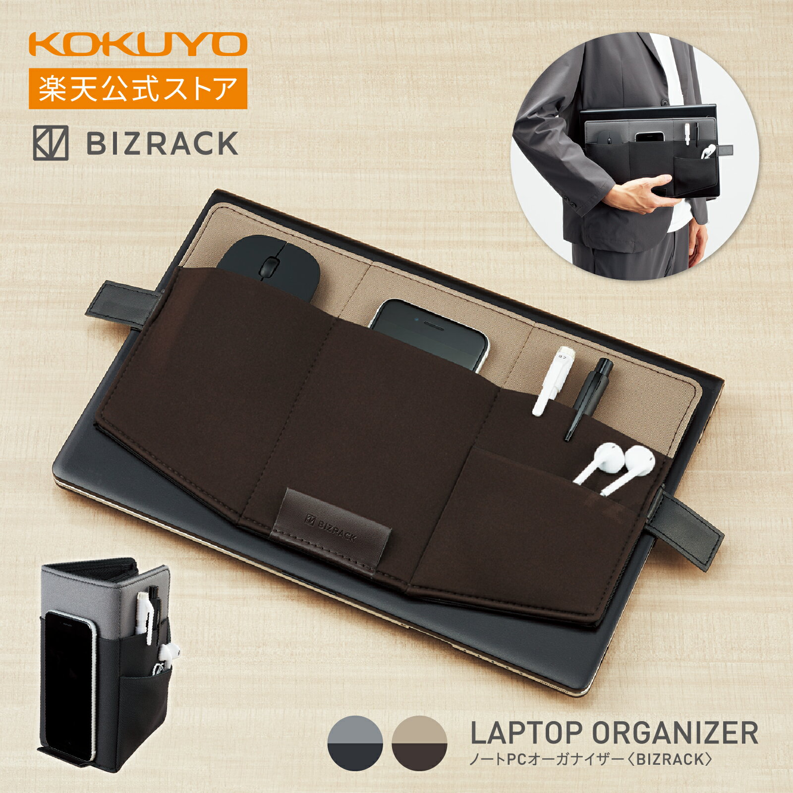 ブラックフライデー期間中P10倍！【コクヨ 公式】スタンド型ノートPCオーガナイザー＜BIZRACK＞ EAM-BR..