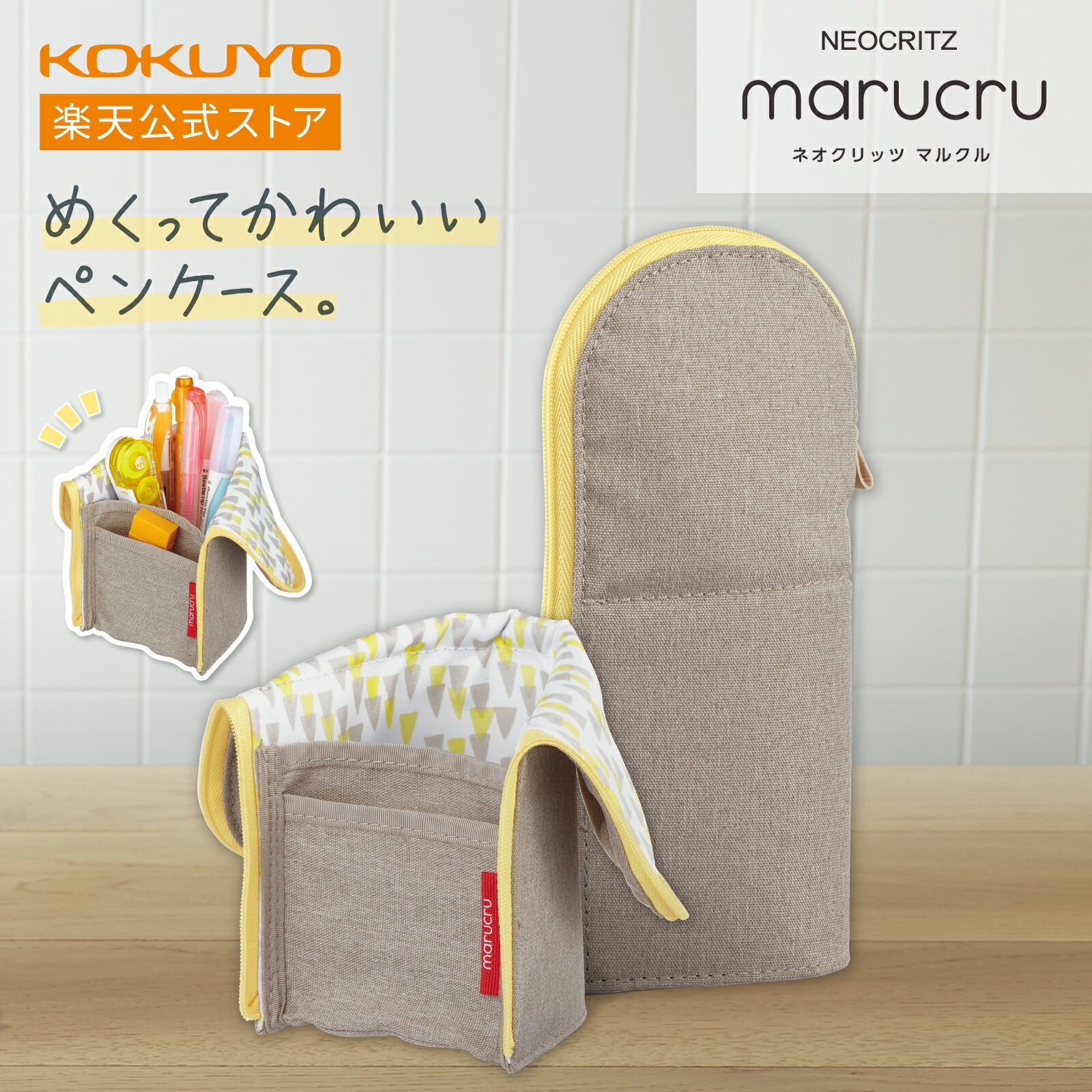 【コクヨ 公式】ペンケース ネオクリッツマルクル ウォームグレー 筆箱 公式 コクヨ KOKUYO