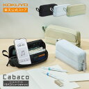 【コクヨ 公式】 ツールペンケース