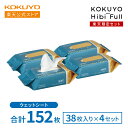 【コクヨ 公式】 楽天限定セット <HibiFull・ヒビフル> 38枚入り×4セット フローリングワイパー用シート(ウェット)KHF-CFS201X2