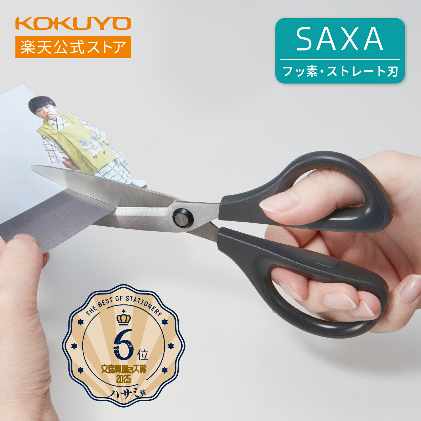 マラソン中P10倍!【コクヨ 公式】ハサミ<サクサ>ストレート刃 HSM-110D はさみ ハサミ 黒 ブラック 両利き 左利き 公式 コクヨ KOKUYO