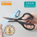 マラソン中P10倍!【コクヨ 公式】ハサミ<サクサ>ストレート・フッ素刃 HSM-F110D はさみ ハサミ 黒 ブラック 両利き 左利き 公式 コクヨ KOKUYO