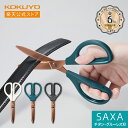 マラソン中P10倍!【コクヨ 公式】ハサミ<サクサ> 全3色 チタングルーレス刃 HSM-PTA100DB HSM-PTA100D HSM-PTA100W はさみ ハサミ 黒 ブラック 白 ホワイト 青 ブルー チタン 両利き 左利き 公式 コクヨ KOKUYO