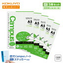 送料込319円 /冊 マラソン中P20倍!【コクヨ 公式】 楽天限定 Campusルーズリーフ(さらさら書ける) A5・5mm方眼罫 5冊セット おまけ付き A...