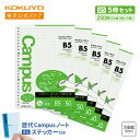 送料込319円 /冊 マラソン中P20倍!【コクヨ 公式】 楽天限定 Campusルーズリーフ(さらさら書ける) B5・5mm方眼罫 5冊セット おまけ付き B...