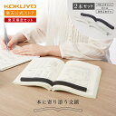 ブラックフライデー期間中P10倍!【コクヨ 公式】 楽天限定セット 本に寄り添う文鎮・鉄製 2本セット PW-01D PW-01M 文鎮 ペーパーウェイト 文ち...