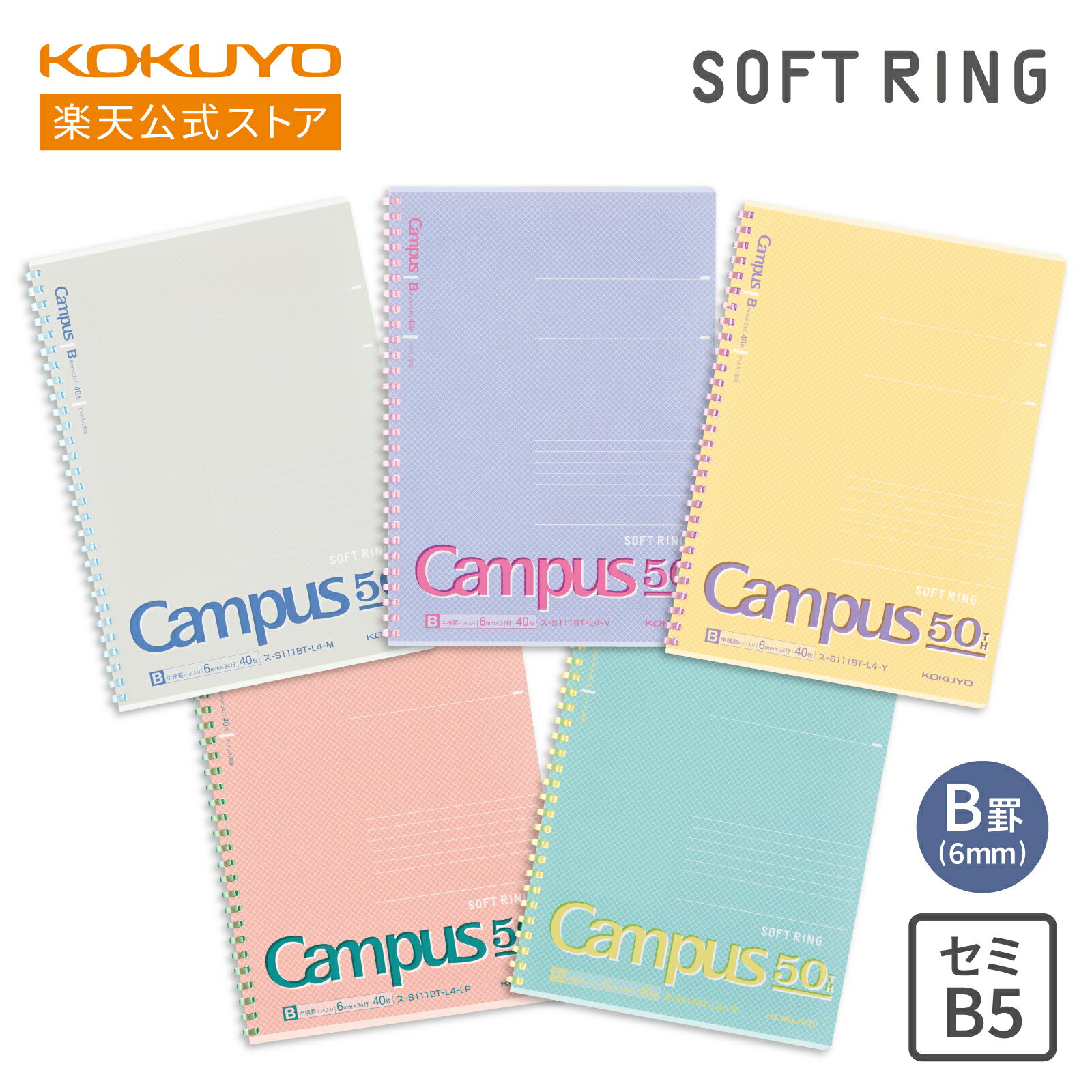 スーパーセール期間中最大25％OFFクーポン配布！【コクヨ 公式】50周年記念 ソフトリングノート＜Campus＞（ドットB罫）セミB5 30枚 一乗ひかる Campus キャンパスノート ス-S111BT-L4-LP ス-S111BT-L4-LB ス-S111BT-L4-M 公式 KOKUYOのサムネイル