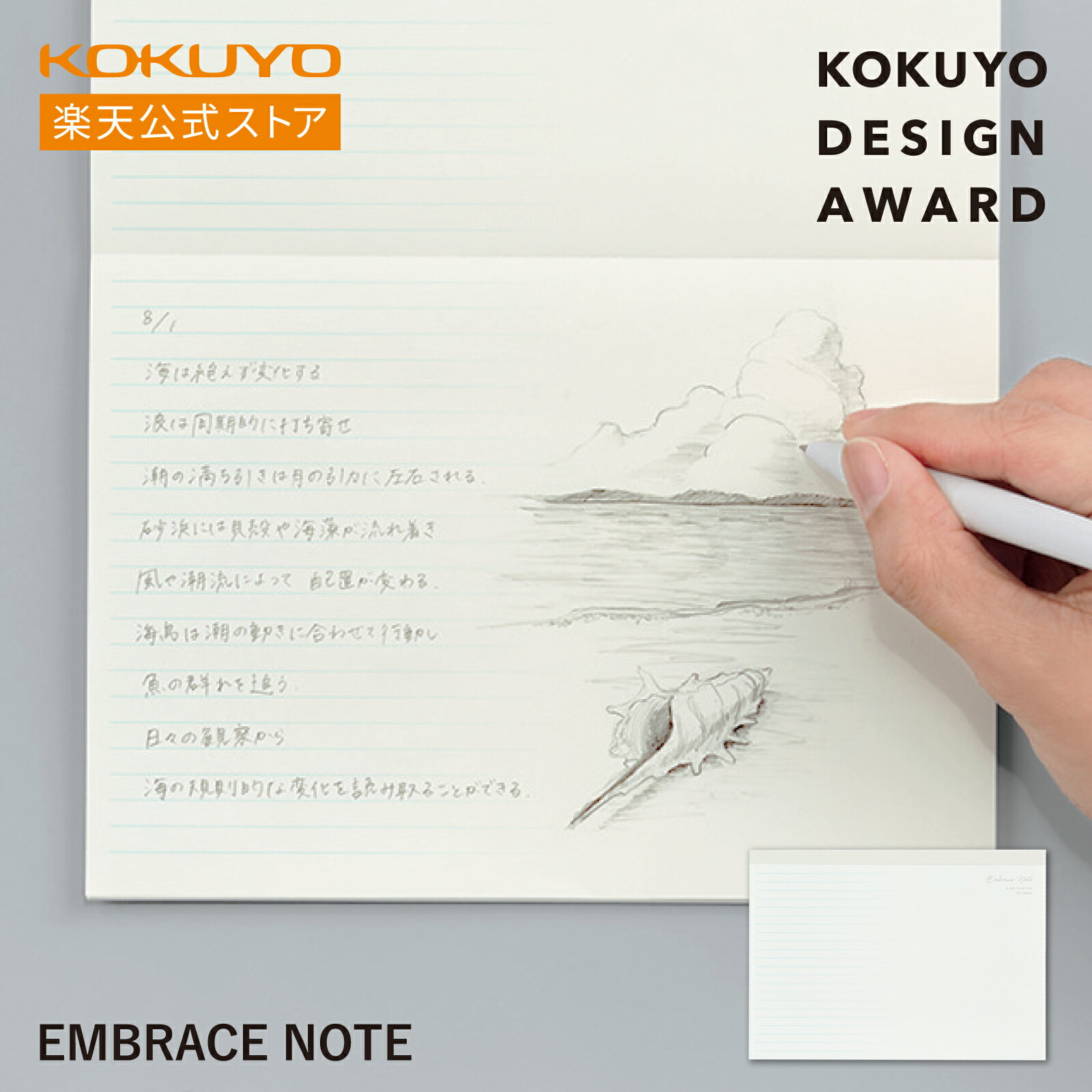 【コクヨ 公式】EMBRACE NOTE【デザインアワード受賞】ノート ギフト プレゼント おしゃれ 公式 コクヨ KOKUYO