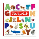 【公式】アルファペット （コクヨの創作えほん） KE-WC7 5歳 6歳 7歳 作・絵：いしかわ しほ コクヨ 知育 絵本 こども ギフト KOKUYO