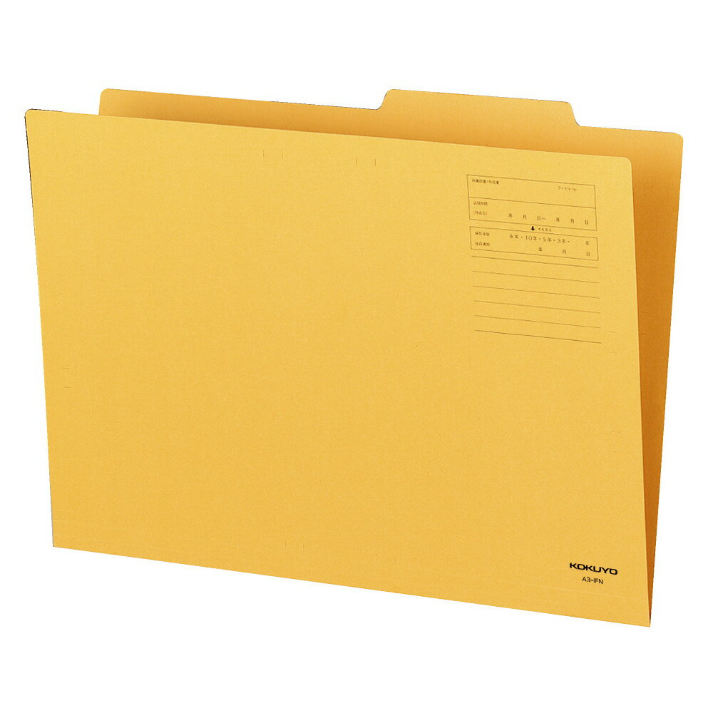 【コクヨ 公式】 個別フォルダー A3 フォルダ フォルダー 収納 書類 整理 公式 コクヨ KOKUYO
