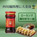 骨付き鶏肉入りラー油 老干媽 風味鶏油辣椒(フウミジーユラージャオ)280g ローカンマ・ラウガンマ 中国調味料
