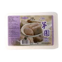 【台湾スイーツ芋圓】台湾芋圓 タロイモモチ 300g 芋円(ユーユェン いもえん) タロイモ餅 台湾お菓子 スナック