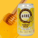 台湾ハチミツ(ハニー）ビール　台湾フルーツビールシーリズ 蜂蜜　缶330ml