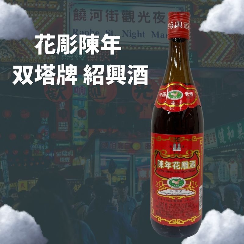 陳年五年花彫紹興酒 中国 越州陳年5年 640ml 海外輸入紹興酒 海外酒 輸入酒 ギフト お土産 お礼 御礼 プチギフト プレゼント 贈り物 ホームパーティー 中華