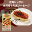 【台湾ドッグのバンズに】東港糯米腸 もち米ソーセージ6本入り - 1パック(6本入) 1,200円