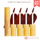 【送料無料】MERZY マージー ヘリテージ ベルベット ティント 全4色 The Heritage Velvet Tint リップ LIP 落ちない マット 韓国コスメ 韓コス 国内発送 自社倉庫発送