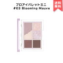 yAEgbg / zCLIO NI v ACpbg ~j PRO EYE PALETTE MINI #03 blooming mauve ACVhE ACVhEx[X }bg pbg  CLUB CLIO aespa ؍RX ؃RX  Бqɔ